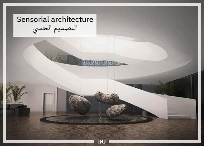 التصميم الحسي | Sensorial architecture: